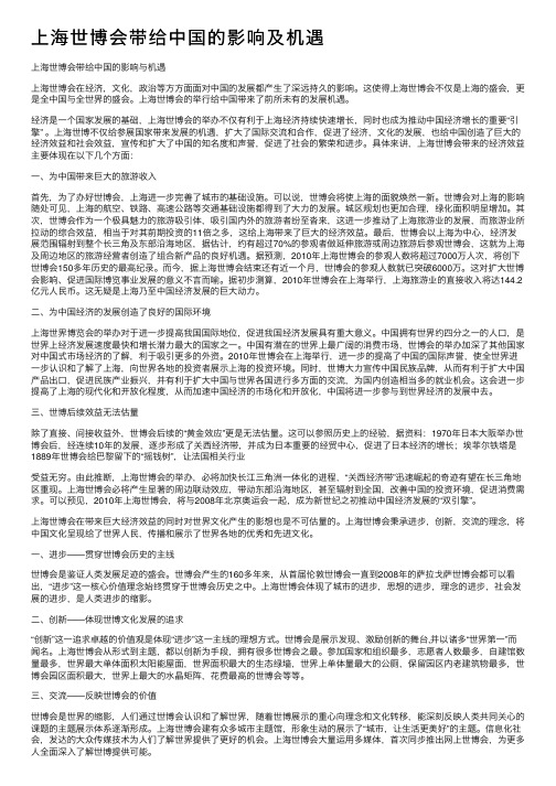 上海世博会带给中国的影响及机遇