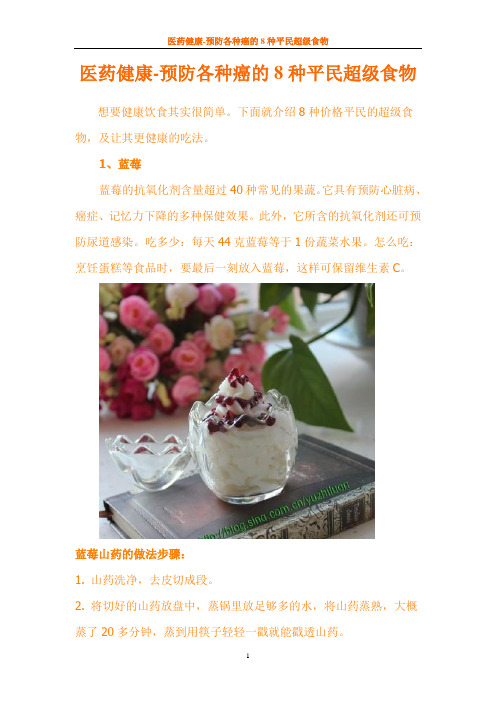 医药健康-预防各种癌的8种平民超级食物