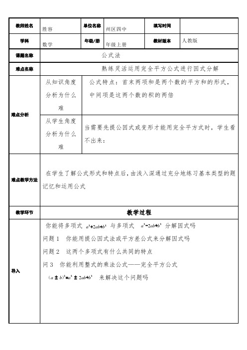 初中八年级数学教案-  因式分解-——完全平方公式-优质课比赛一等奖