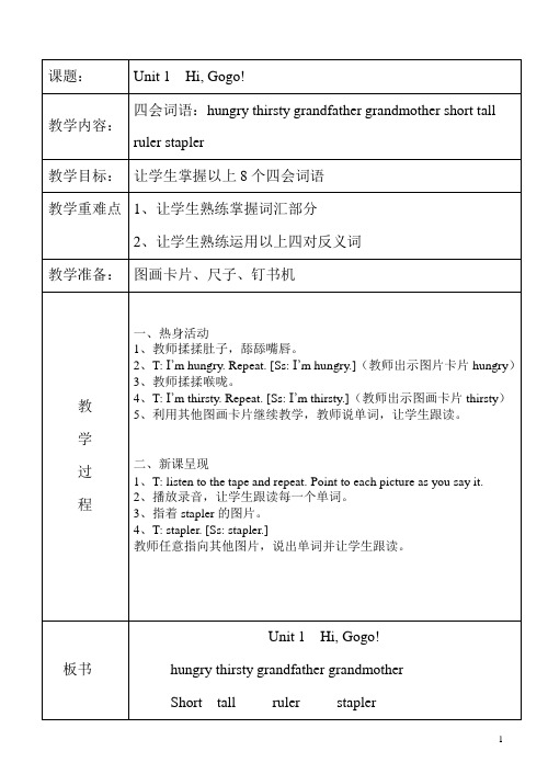 开心学英语—四年级上册英语教案