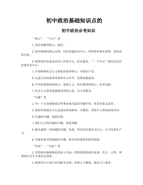初中政治基础知识点的