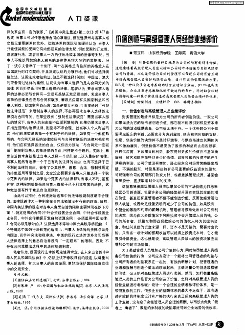 价值创造与高级管理人员经营业绩评价