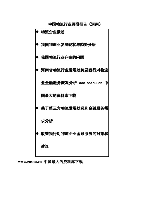 河南物流行业分析报告
