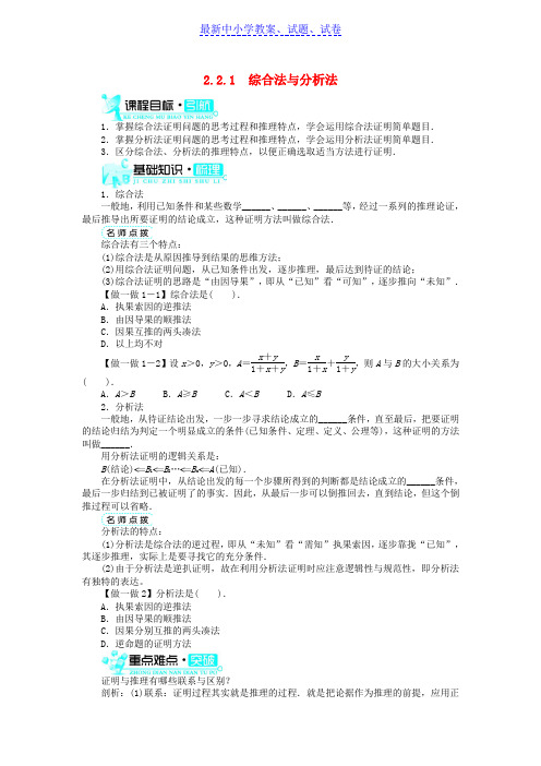 高中数学第2章推理与证明2.2.1综合法与分析法学案新人教B版选修2_2