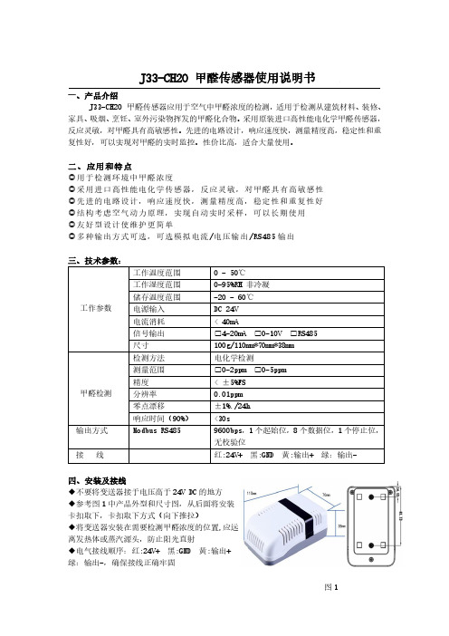 甲醛浓度传感器,甲醛变送器,英国达特DART甲醛传感器