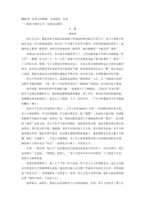 【学科精品】2020届高中语文一轮复习苏教版  现代文阅读  作业 (13).docx