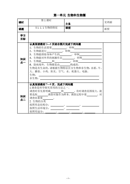 人教版七年级生物上册全册导学案