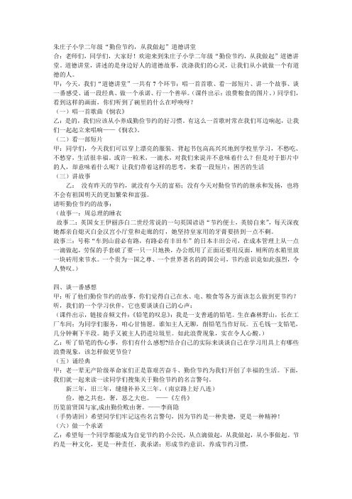 勤俭节约,从我做起