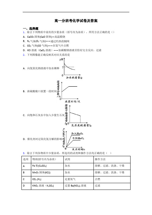 高一分班考化学试卷及答案
