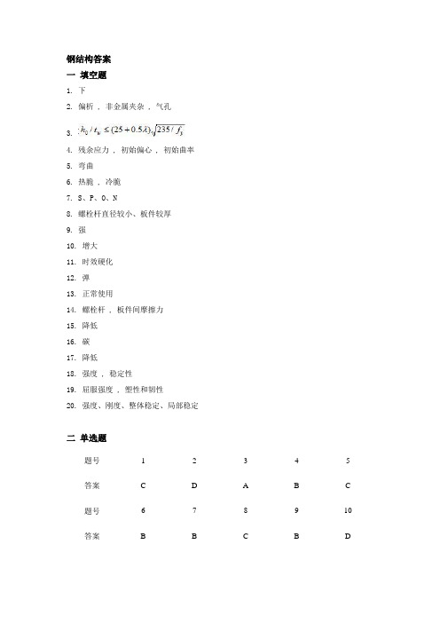 141521钢结构复习题_答案