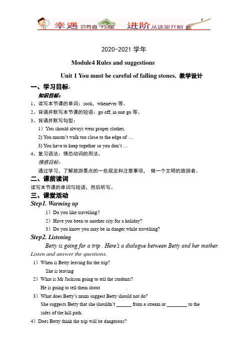 2020-2021学年英语四级-Module-4-Unit-1-教学设计