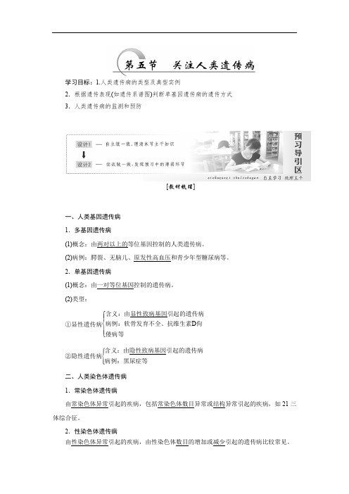 2019-2020学年高一生物苏教版必修二教学案：第四章 第五节 关注人类遗传病 Word版含答案