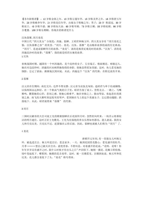 四大美女典故