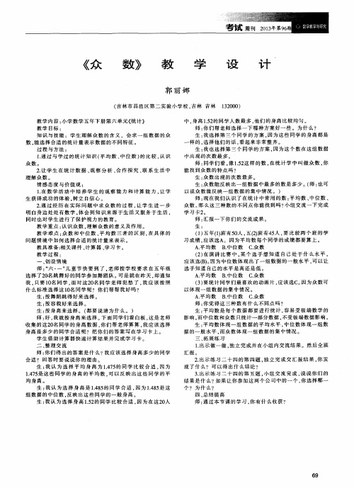 《众数》教学设计