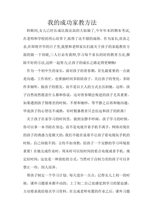 我的成功家教方法