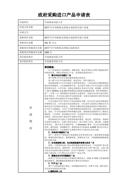 政府采购进口产品申请表