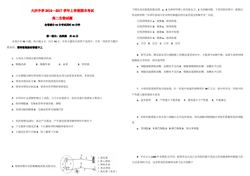 精选黑龙江省大庆中学2016_2017学年高二生物上学期期末考试试题