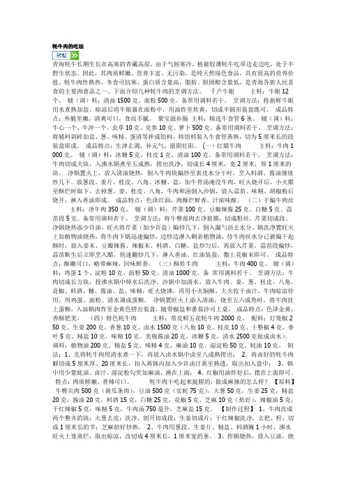 牦牛肉的吃法