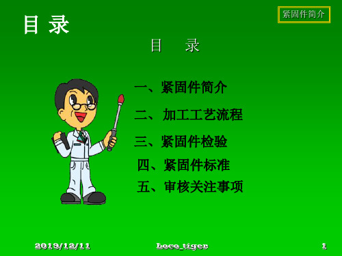 紧固件简介.ppt