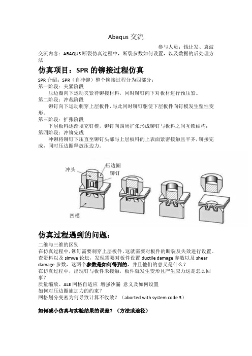Abaqus的CAE交流