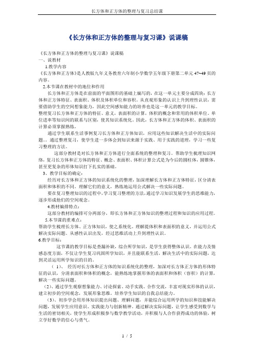 长方体和正方体的整理与复习总结课