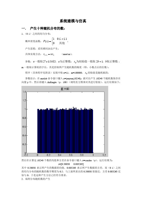 系统建模与仿真报告