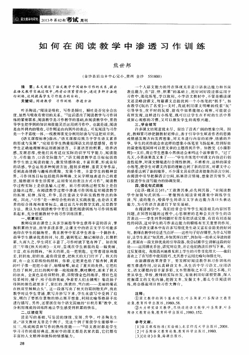 如何在阅读教学中渗透习作训练