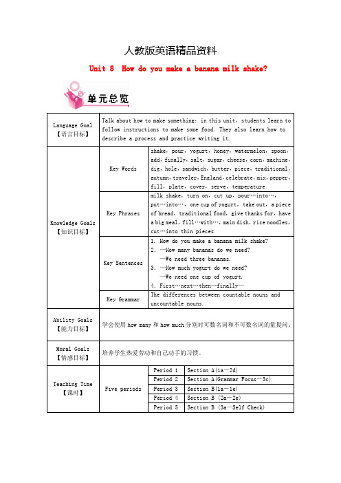 【精品】【人教版】八年级英语上册 Unit 8 全单元英文教案