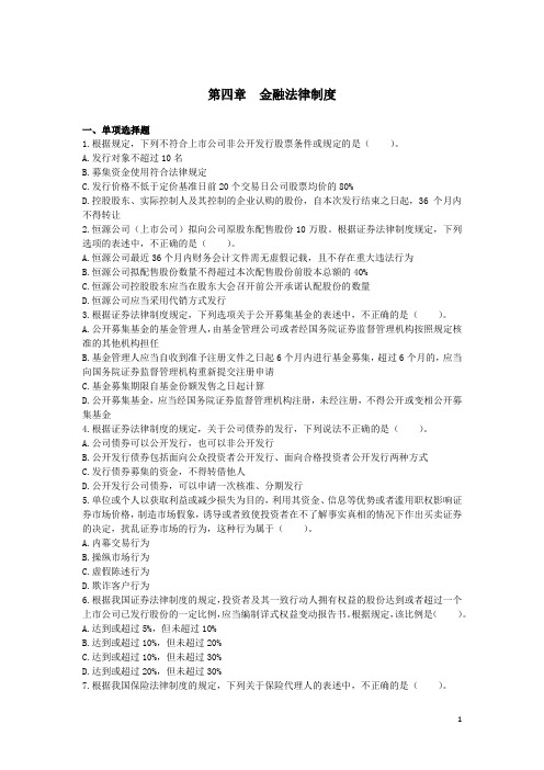 2018年中级职称考试经济法第04章