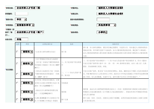 企业在职人才引进落户办理流程