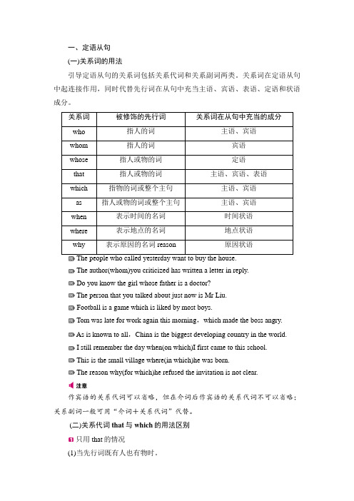 高考英语专题复习 专题八 定语从句和名词性从句