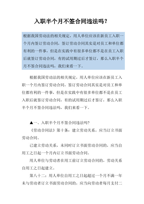 入职半个月不签合同违法吗？