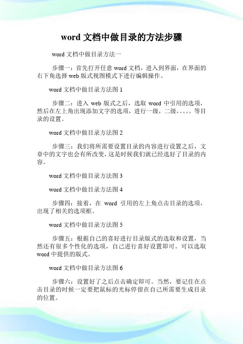 word文档中做目录的方法步骤.doc