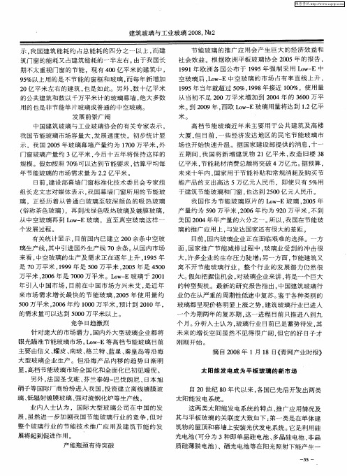 太阳能发电成为平板玻璃的新市场