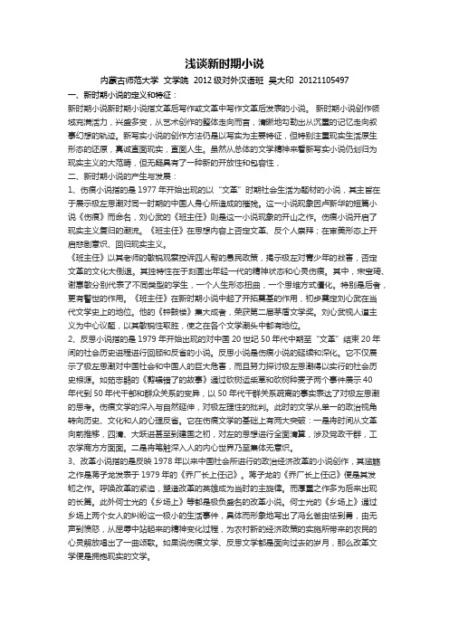 新时期小说评论
