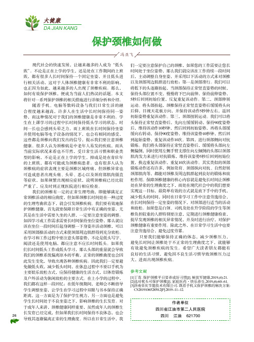 保护颈椎如何做