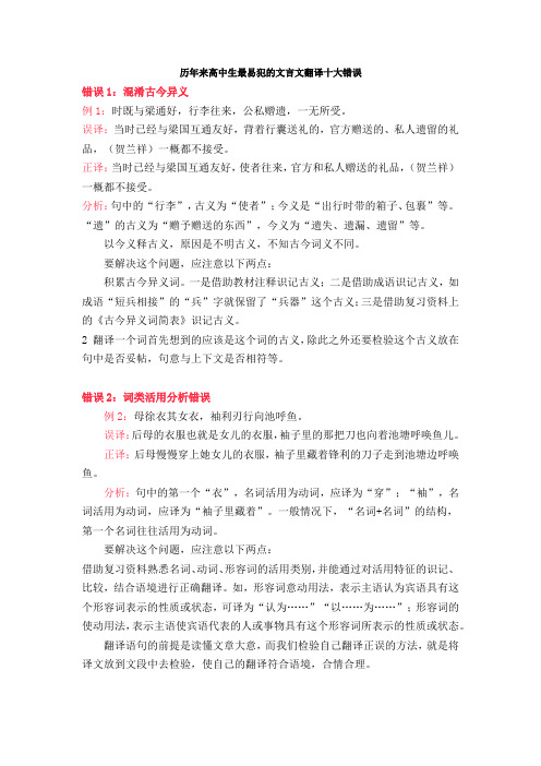 历年来高中生最易犯的文言文翻译十大错误 (1)