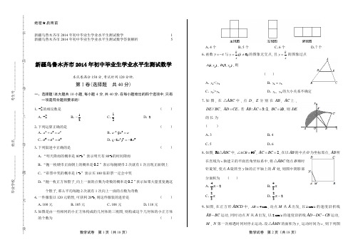 2014年新疆乌鲁木齐市中考数学试卷及答案
