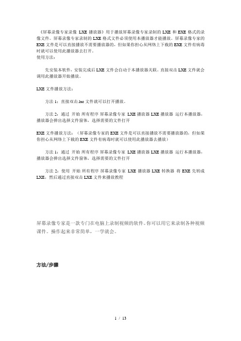 屏幕录像专家录像-LXE播放器