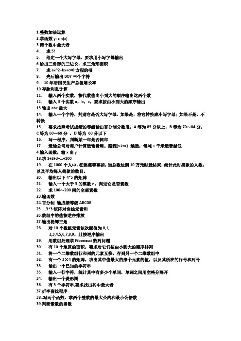 C语言考试题目