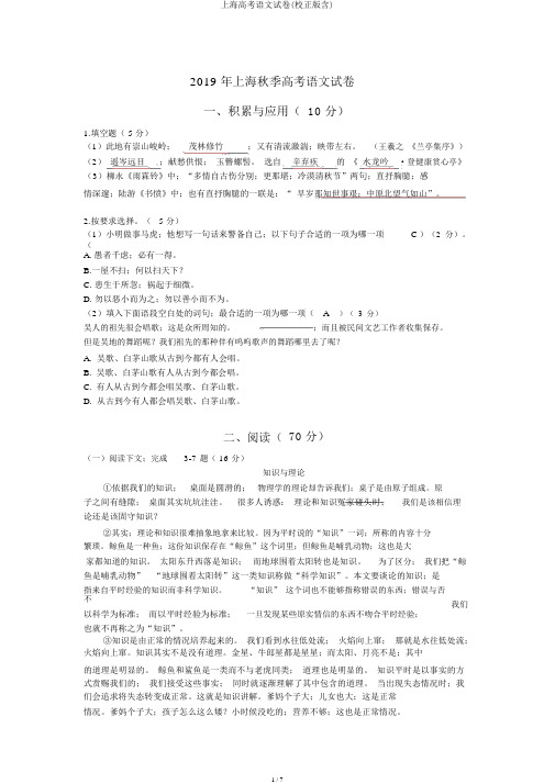 上海高考语文试卷(校对版含)