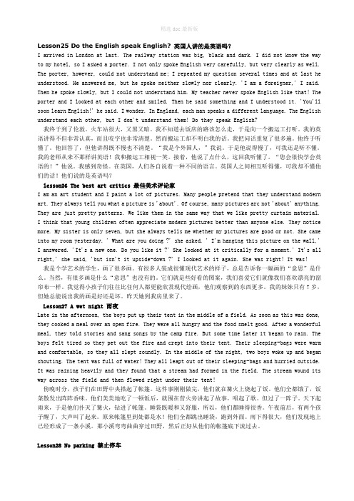 新概念英语第二册(中英文对照25)