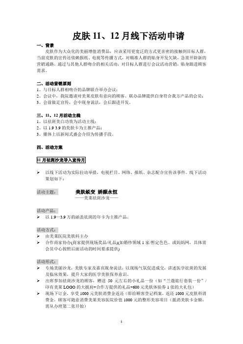 美莱祛斑沙龙活动方案