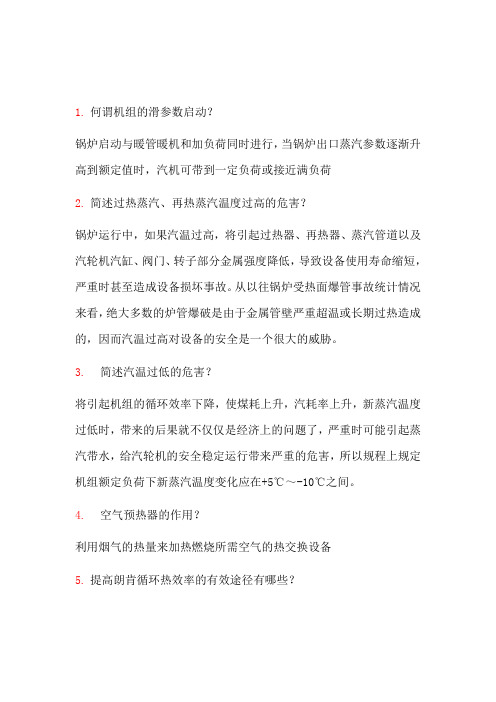 大唐题库锅炉问答题答案