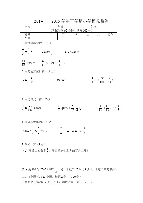 人教版2014——2015下毕业班数学试卷