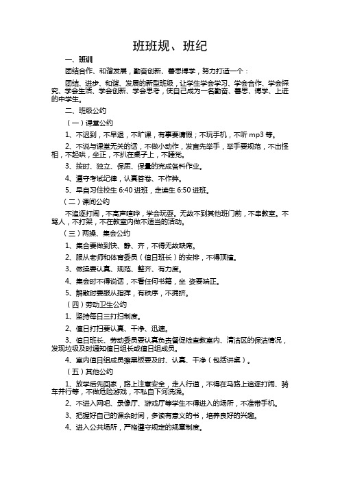 班规
