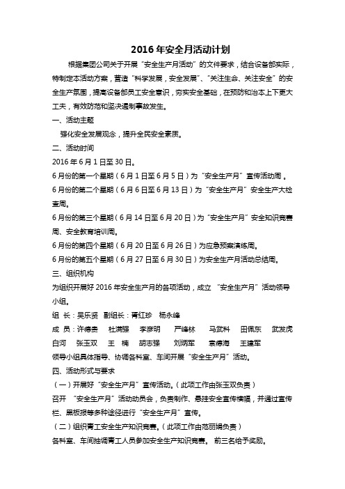 2016安全月活动计划