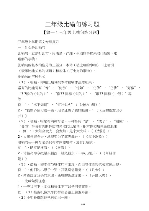 三年级比喻句练习题