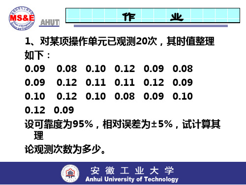 基础工业工程重难点(钟玥)