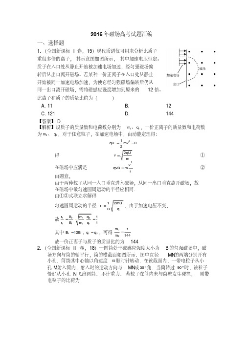 2016年磁场高考试题汇编.